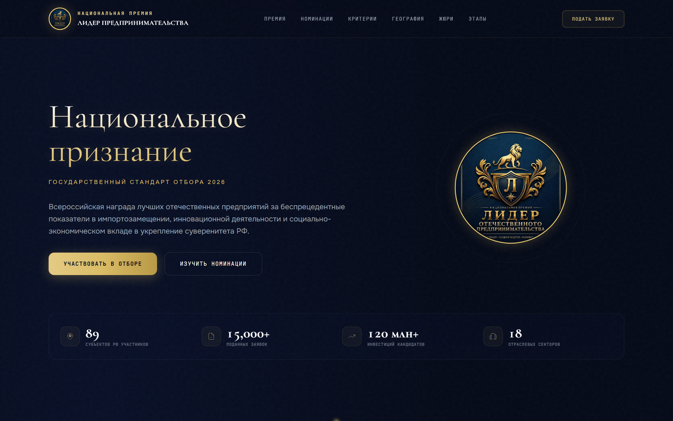 Скриншот сайта Премия «Лидер»